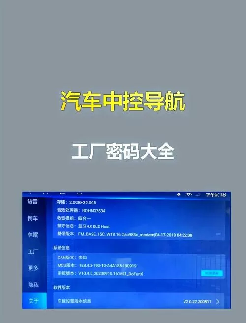 安卓车机工厂模式密码