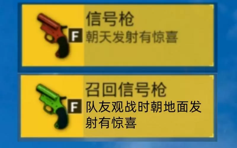 召回信号枪使用步骤