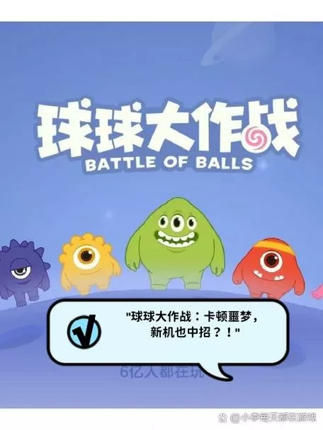 球球大作战卡白房双冠图标
