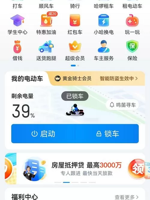哈啰电动车授权给别人怎么开锁