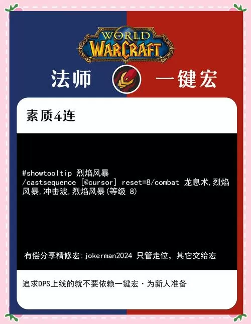魔兽世界最强一键宏