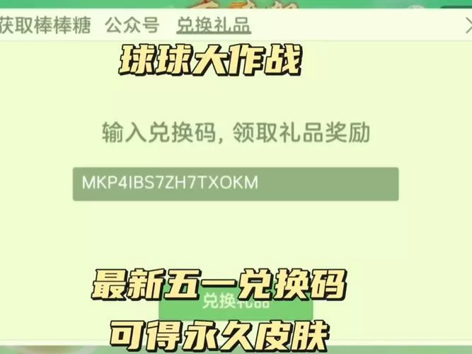 玩个球兑换码大全 最新