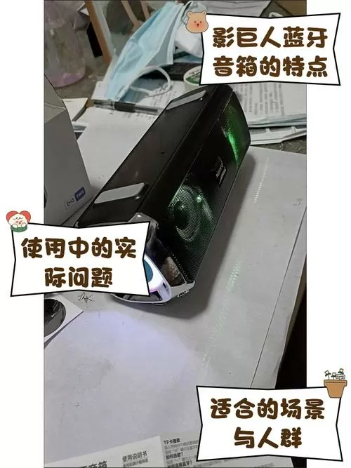影巨人蓝牙音箱怎么使用教程