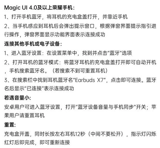 荣耀耳机使用说明
