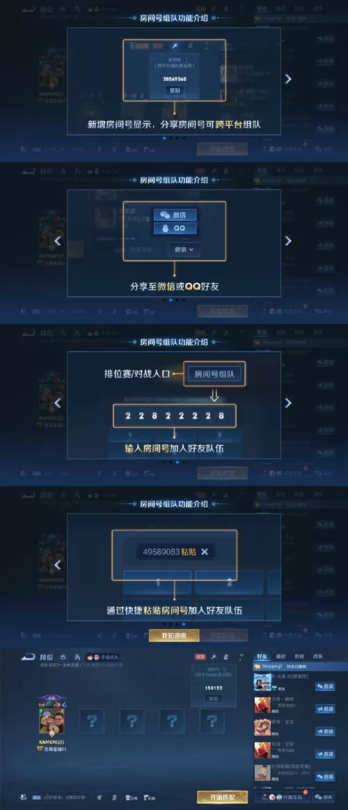 王者荣耀怎么创建房间号组队