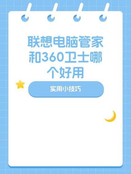 联想电脑管家好还是360好截图