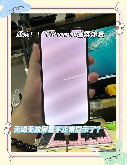 手机突然变雪花屏怎么回事