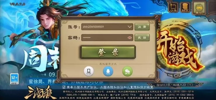 三国杀如何账号密码登录