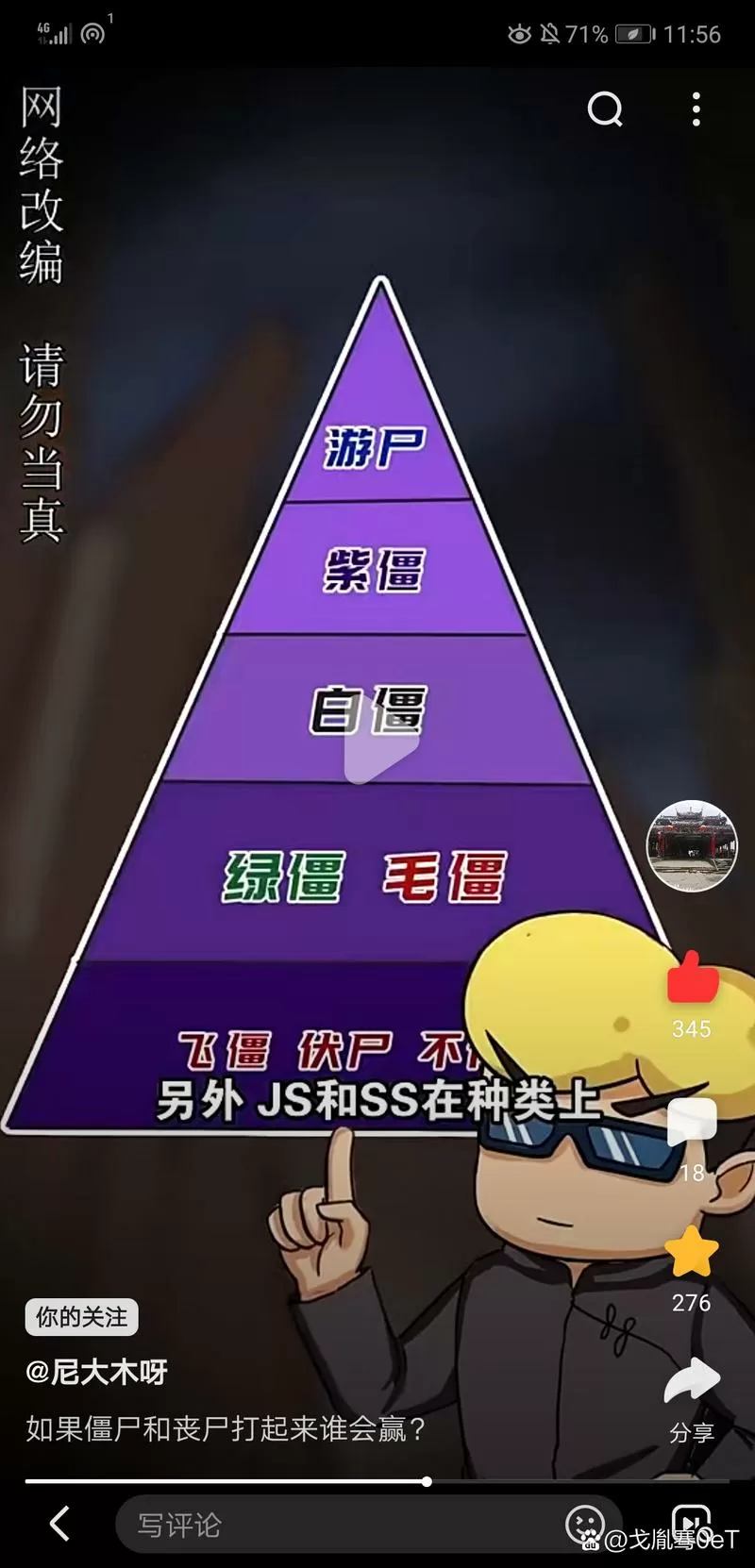 僵尸等级划分