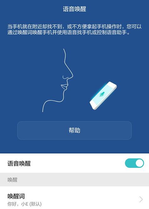华为语音唤醒功能