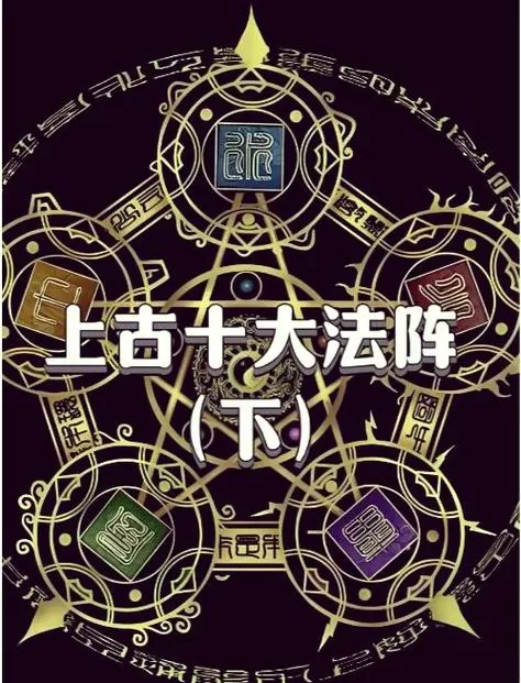 上古卷轴5恢复法术书大全