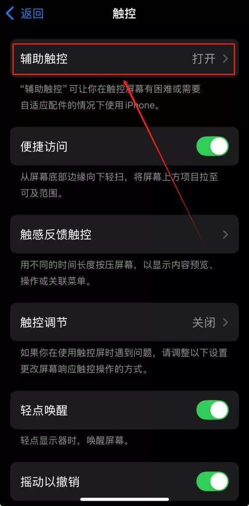 iphone悬浮球怎么关闭截图