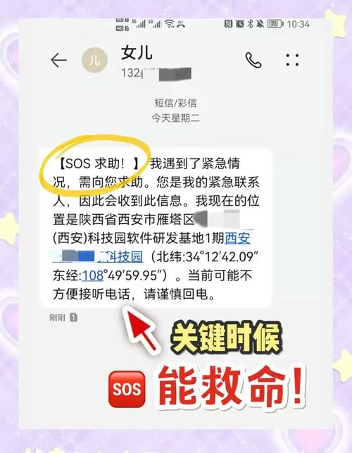 手机怎么设置应急电话