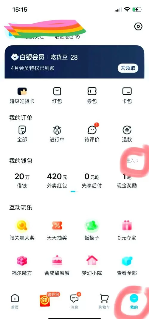 饿了么钱包的钱来源于