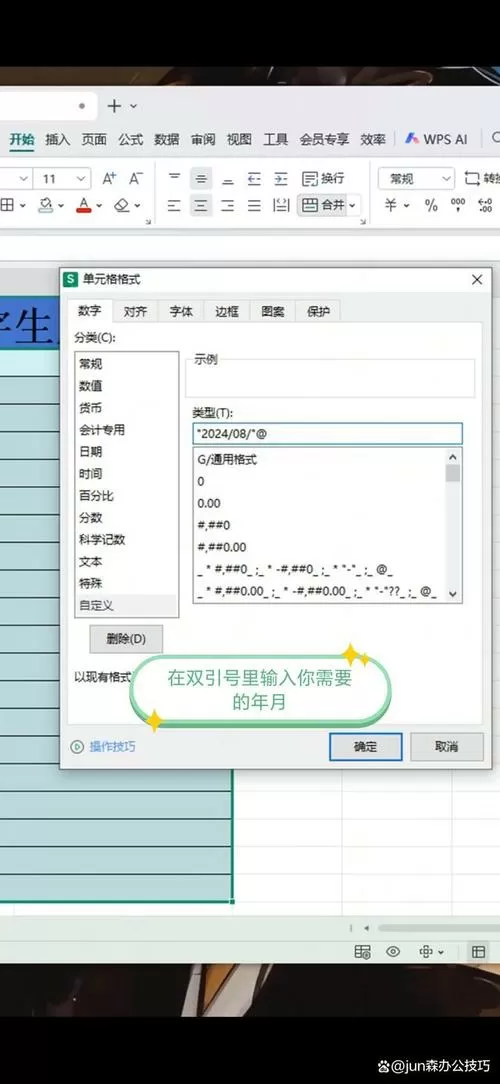 如何设置日期自动生成截图