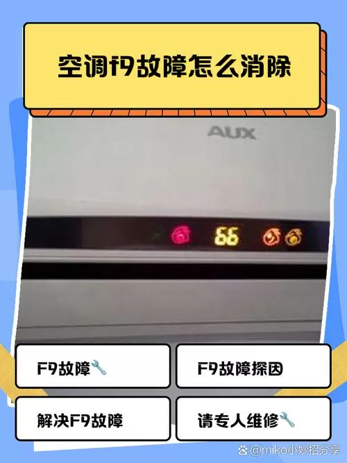 美的空调屏显10秒熄灭怎么解决