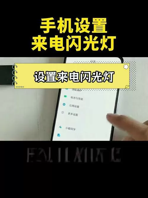 荣耀手机可以设置来电闪光灯吗