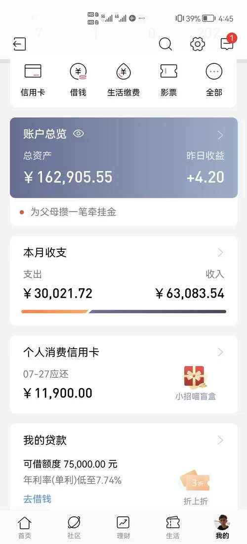 招商银行余额截图