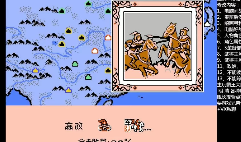 三国志3霸王大陆中文版