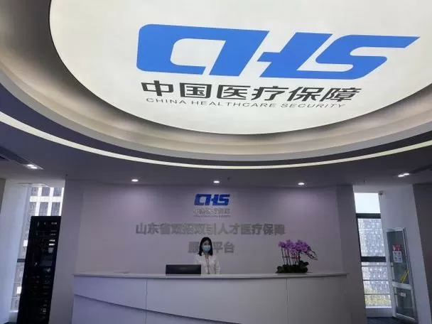 山东省医疗保障信息平台