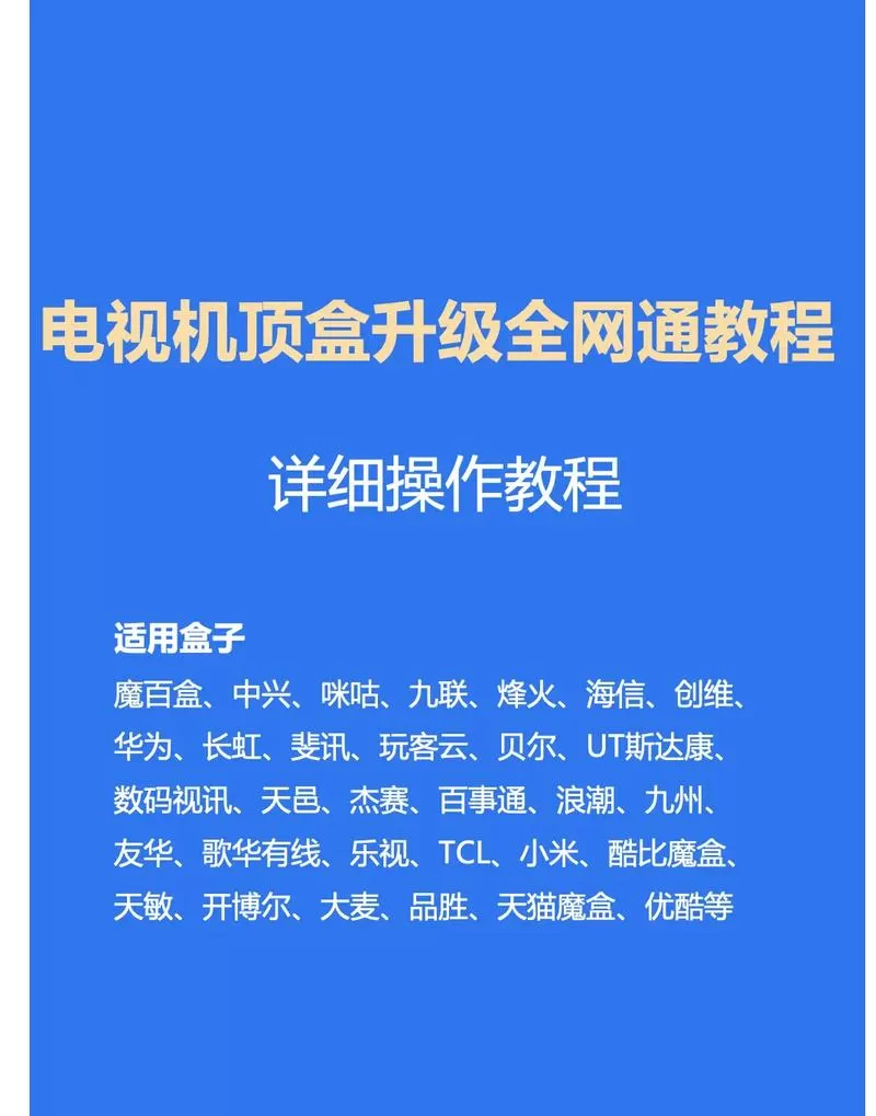 网络机顶盒安卓版本如何升级