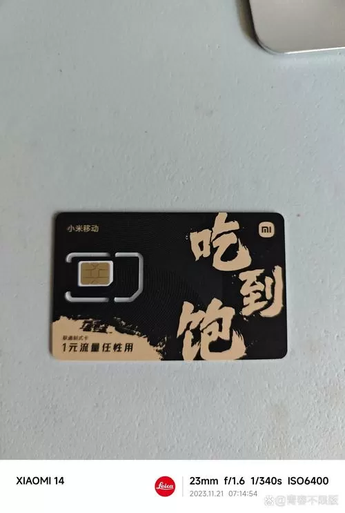 小米流量卡一天一元是真的吗
