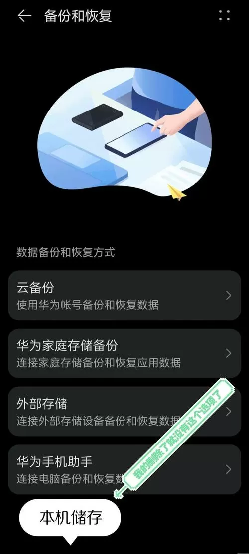 华为手机退回旧版本数据怎么恢复