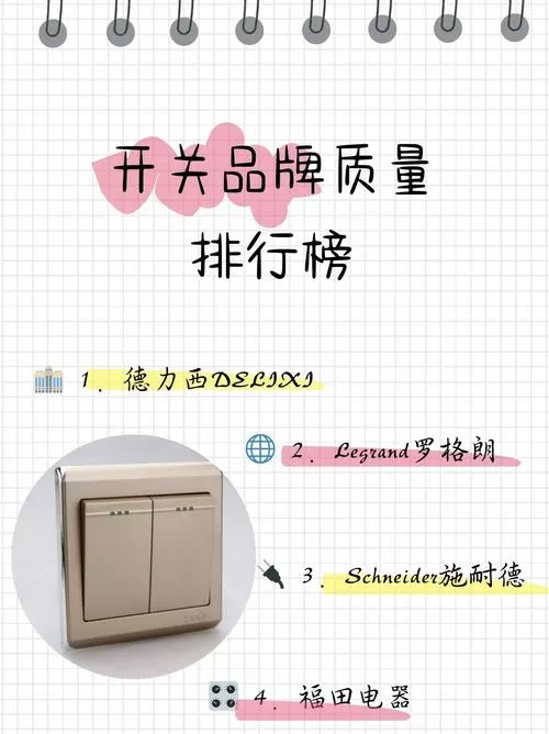 捷派开关质量好吗