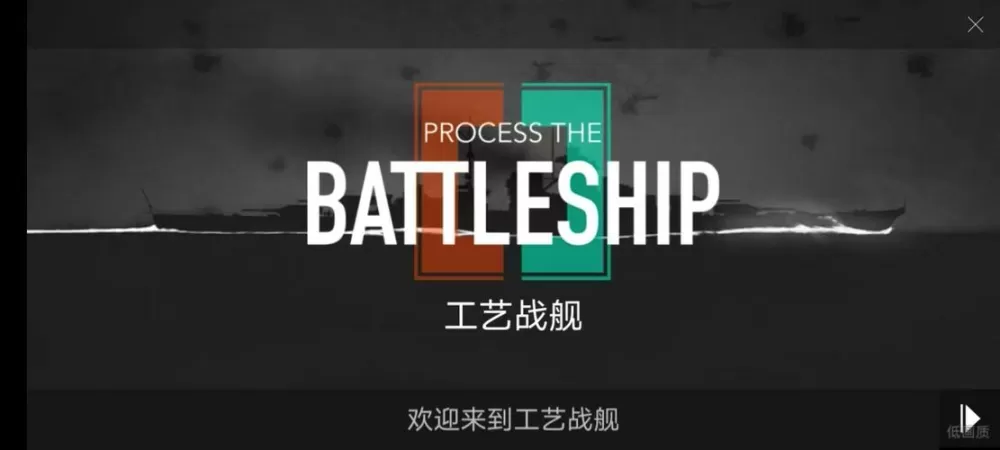 《工艺战舰:重聚》
