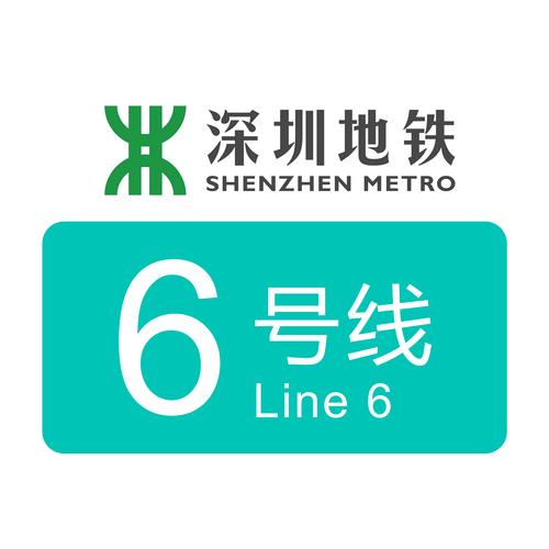 深圳地铁6号线最新进展