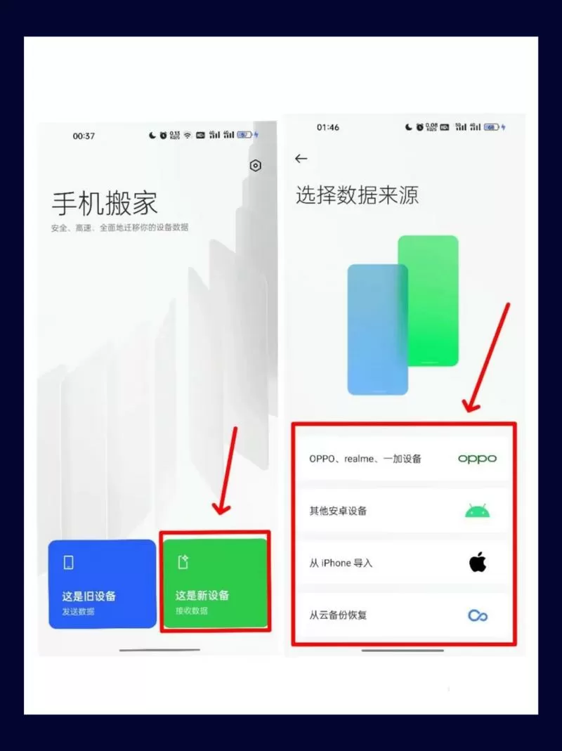 oppo互传怎么让两个手机连接