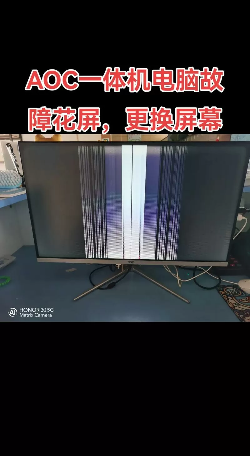 AOC花屏了最简单修复方法