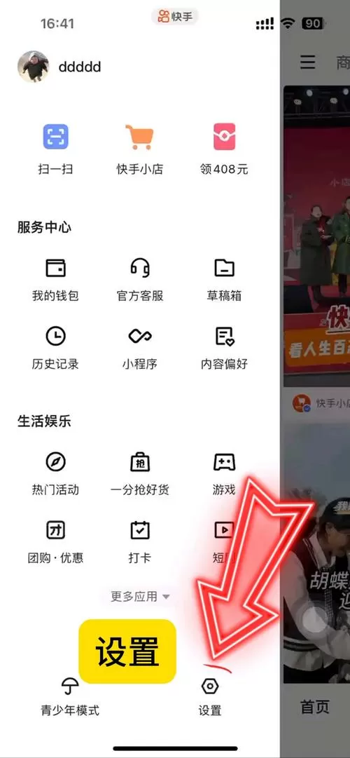 快手先用后付怎么设置密码