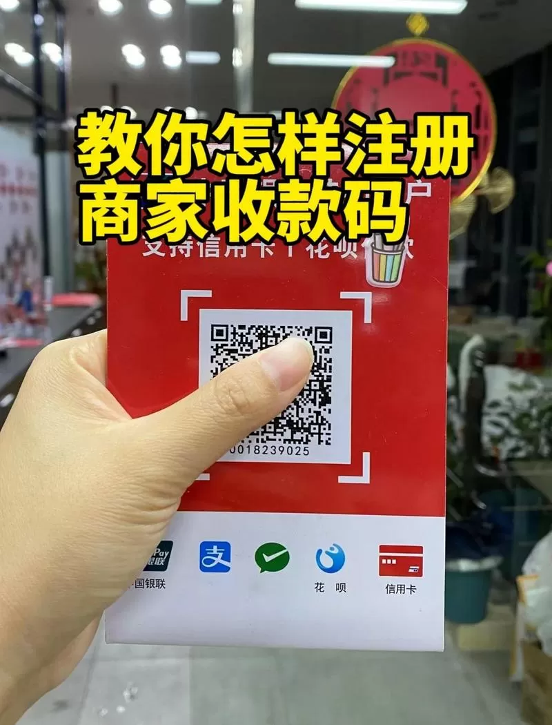 店铺收款码怎么开通三码合一