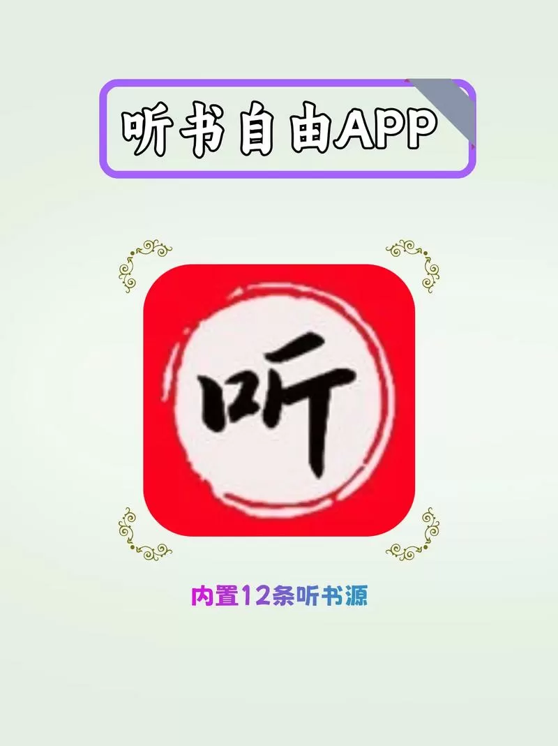 有声小说大全app下载