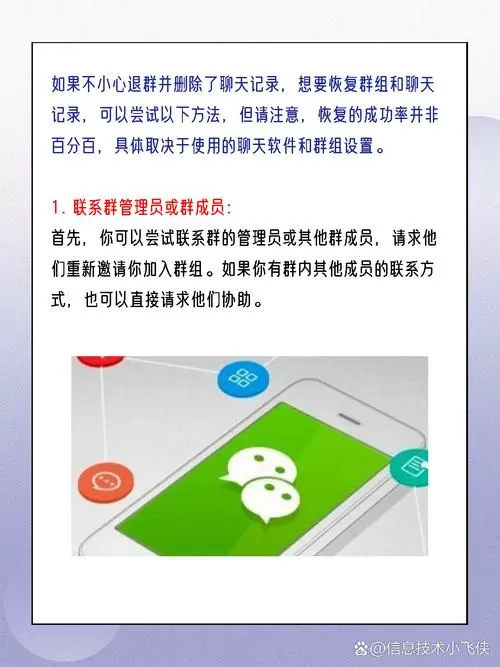 不小心退群了并删除了如何恢复