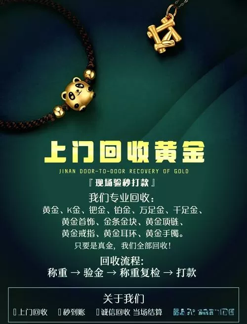 收黄金怎么赚钱