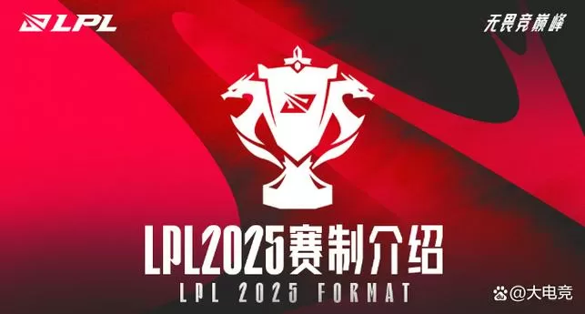 2025LPL夏季赛积分榜