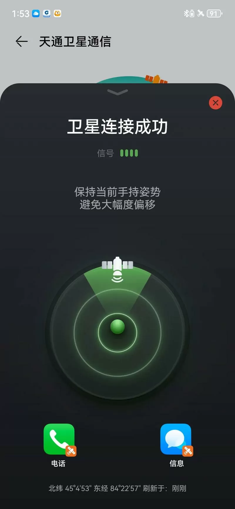 华为手机连接卫星
