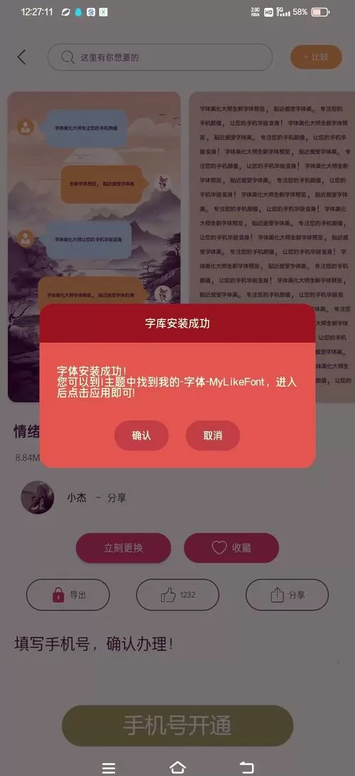 vivo手机怎么用字体美化大师