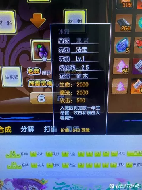 造梦西游3渊邪极限属性