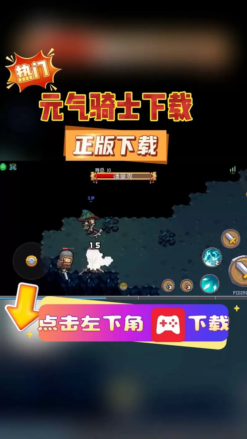 元气骑士破解版免登录下载
