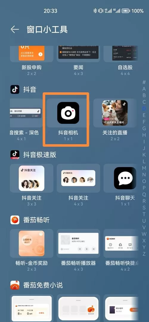 抖音极速版怎么添加到桌面上