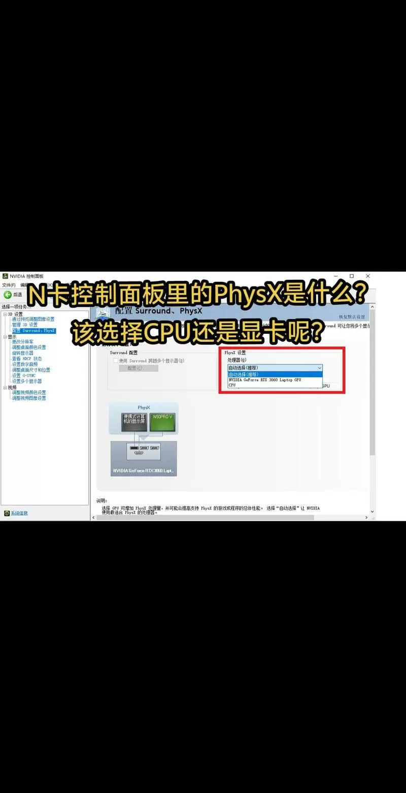 显卡设置专用于physx勾不勾