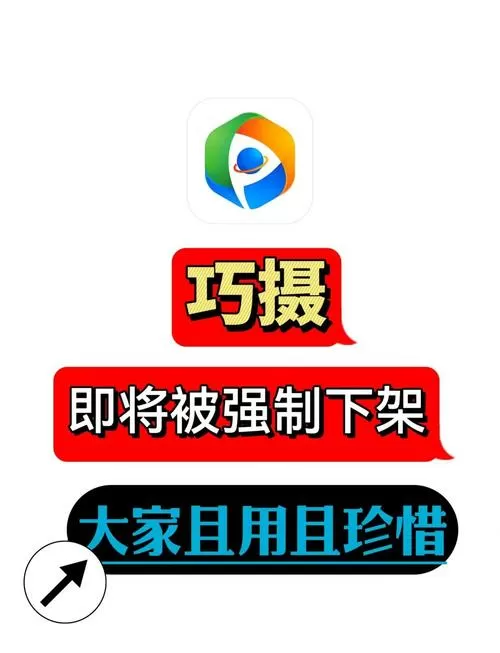 巧摄2025年最新破解版