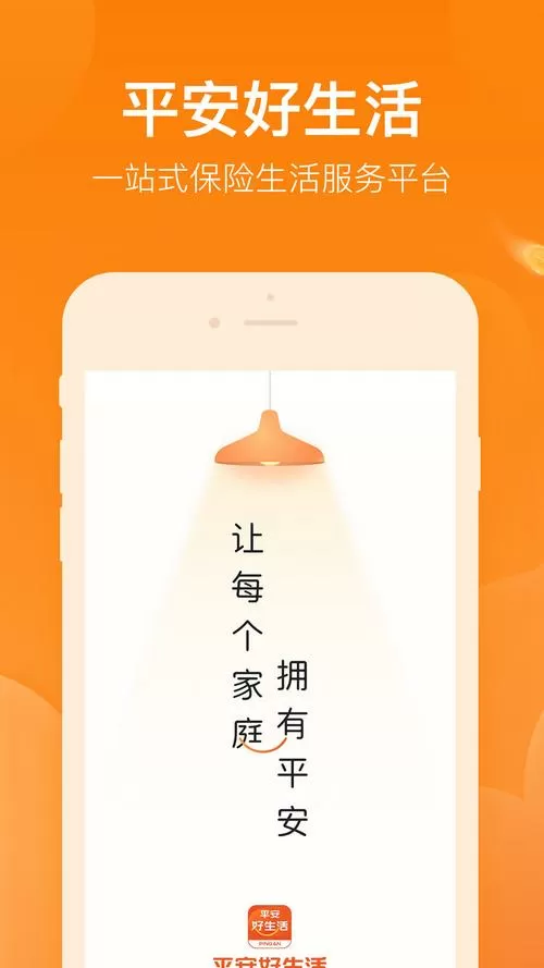 好生活app下载安装