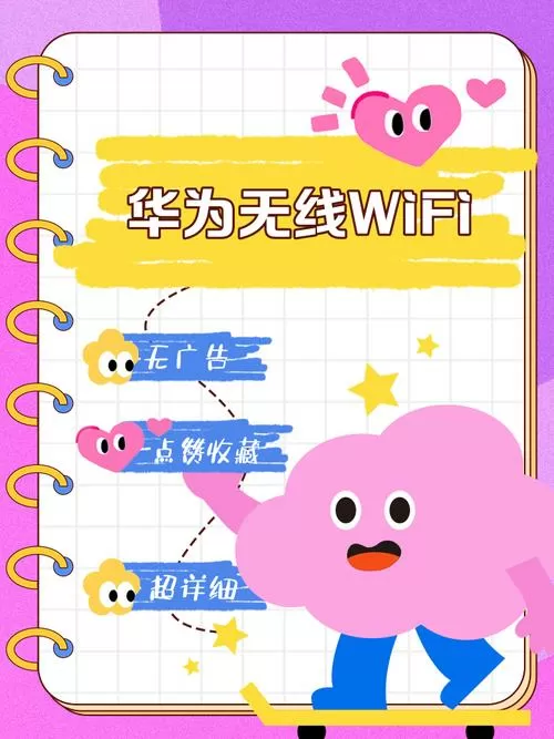华为手机可以共享wifi吗