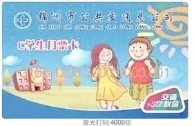 锦州公交一卡通
