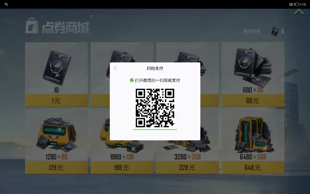 和平精英怎么让别人扫码充值截图