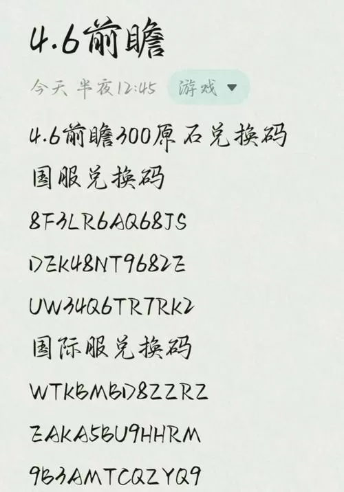 原神纠缠之缘兑换码
